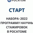 Лаборатория роста Росатома - СФТИ НИЯУ МИФИ