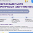 poster_ling1022_7-10.jpg - Управление образования