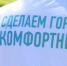 Более тысячи южноуральцев станут волонтерами голосования для создания комфортной городской среды - Город Снежинск