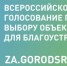 Стартовало второе Всероссийское голосование за объекты благоустройства на платформе 74.gorodsreda.ru - Город Снежинск