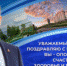 Поздравление к 65-летнему юбилею города Снежинска губернатора Челябинской области Алексея Текслера - Город Снежинск