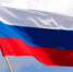 Уважаемые снежинцы, поздравляем вас с Днем Государственного флага Российской федерации! - Город Снежинск