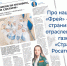 Про наших «Фрей» — на страницах отраслевой газеты «Страна Росатом» - СФТИ НИЯУ МИФИ