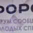 Форсаж-2024 - Город Снежинск