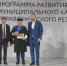 Двое южноуральцев завершили обучение в «Школе мэров» - Город Снежинск