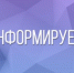 Проведение Выборочного наблюдения доходов населения и участия в социальных программах в 2025 году - Город Снежинск
