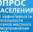 Приглашаем снежинцев к участию в опросе - Город Снежинск