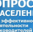 Правительством Челябинской области ведётся опрос по оценке населением эффективности деятельности руководителей органов местного самоуправления муниципальных районов и городских округов. - Город Снежинск