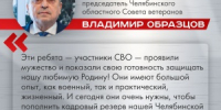Герои возвращаются домой: программа поддержки участников СВО на Южном Урале - Город Снежинск
