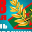 Поздравление с Днем пограничника - Город Снежинск
