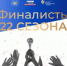 Участница из Снежинска – финалист Всероссийского конкурса «Моя страна – моя Россия» - Город Снежинск