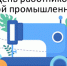 Поздравление с Днем работников текстильной и легкой промышленности - Город Снежинск
