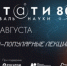 В Челябинске пройдет пятый фестиваль науки «КСТАТИ» - Город Снежинск