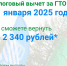 Налоговый вычет за ГТО с 1 января 2025 года - Город Снежинск