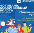 Снежинск встретит фестиваль фестиваль «Челябинская область – большая семья» - Город Снежинск