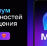Число пользователей Сферума в MAX составило 10 млн - Город Снежинск