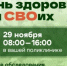 В Челябинской области пройдет «День здоровья для СВОих» - Город Снежинск