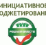Голосуй за инициативные проекты! - Город Снежинск