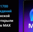 Более 1700 госучреждений Челябинской области открыли каналы в МАХ - Город Снежинск