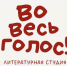 В городской библиотеке открывается литературная студия "Во весь голос!" - Городская библиотека