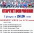 Лыжня России – 2026 - Город Снежинск