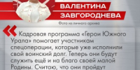 «Герои Южного Урала» расставляют приоритеты - Город Снежинск