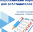 Работодателей Челябинской области приглашают принять участие во Всероссийском опросе по прогнозированию кадровой потребности - Город Снежинск
